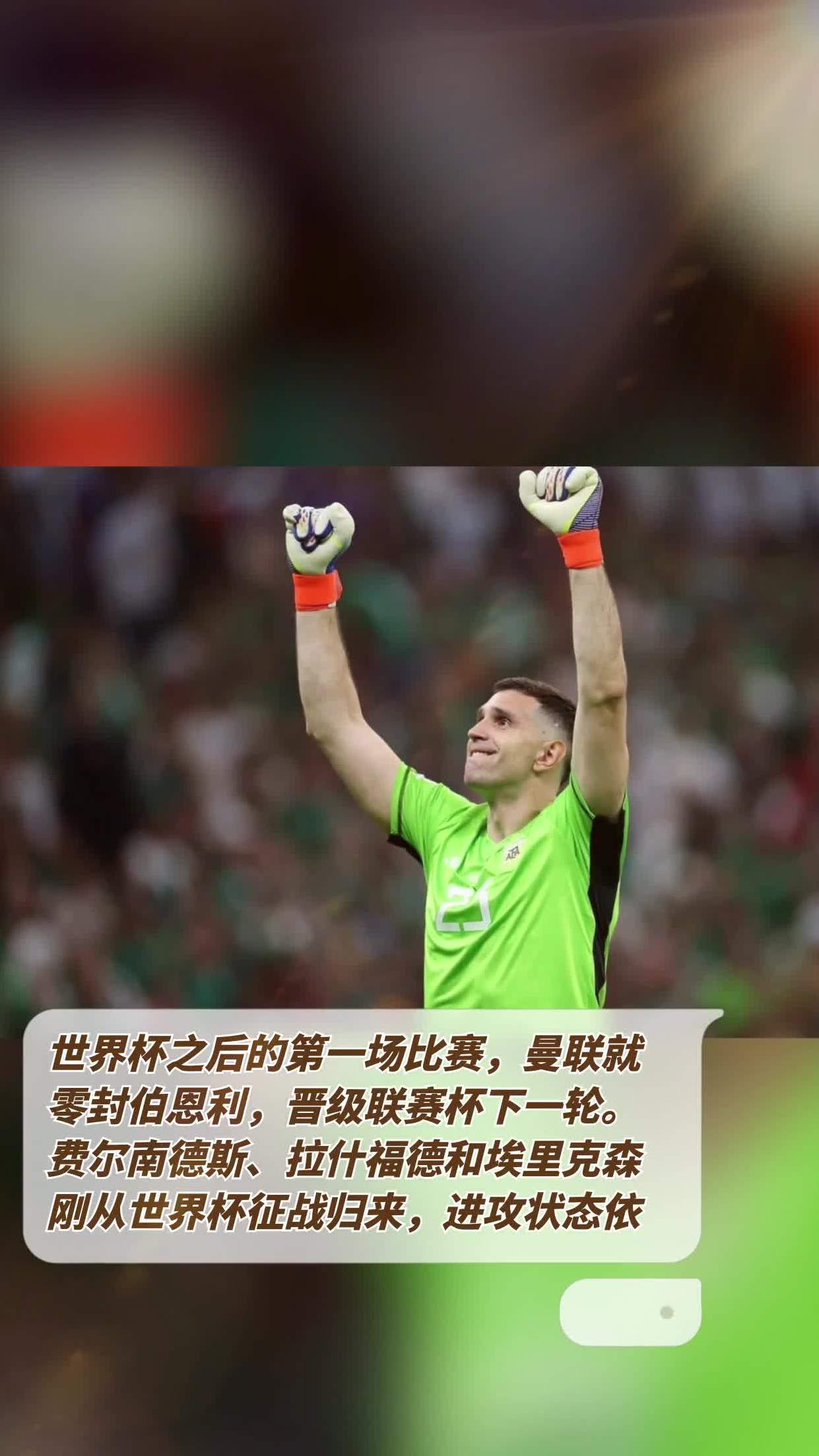 曼联苦战到底,成功晋级下一轮 曼联苦战到底,成功晋级下一轮