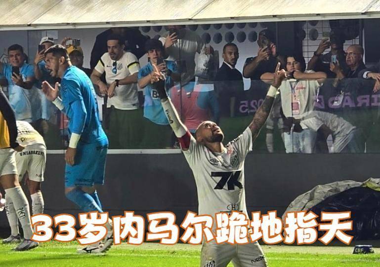 开云体育在线-关于昨日中超：内马尔绝杀C罗，关键一战的信息